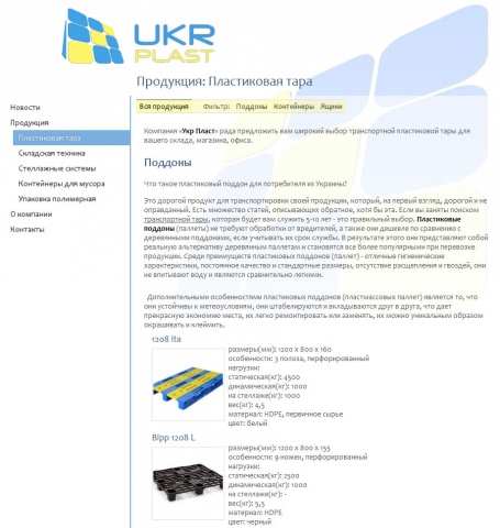 Сайт для ООО “Укр Пласт” Сайт для ООО “Укр Пласт”
